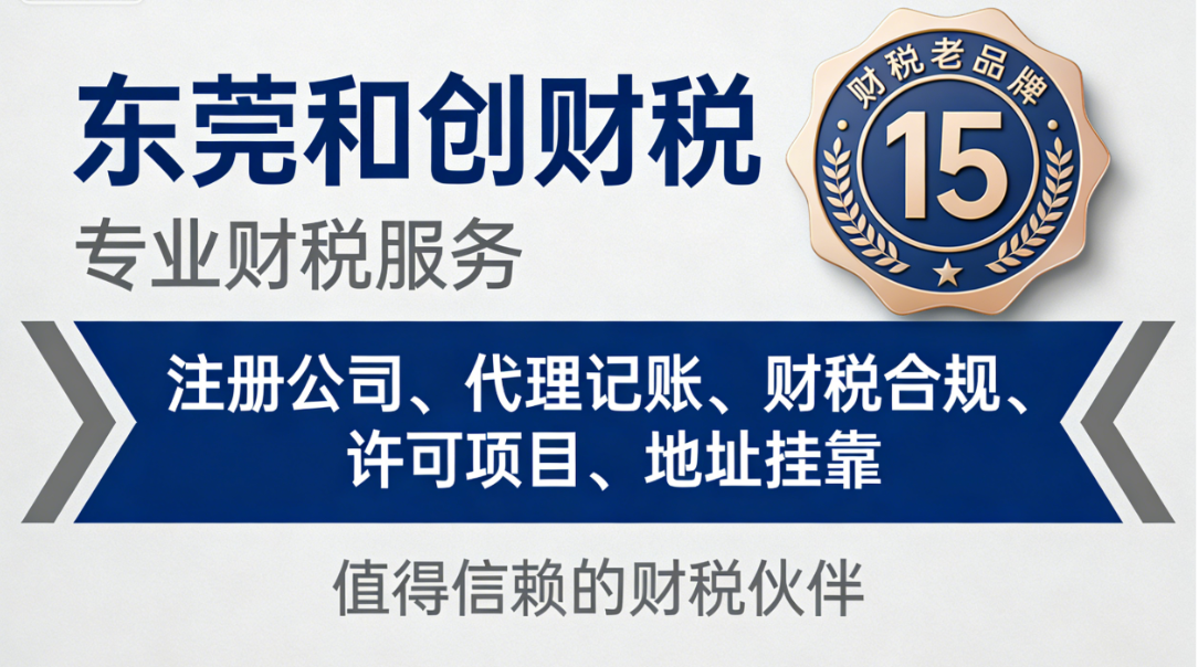 潮州代办执照